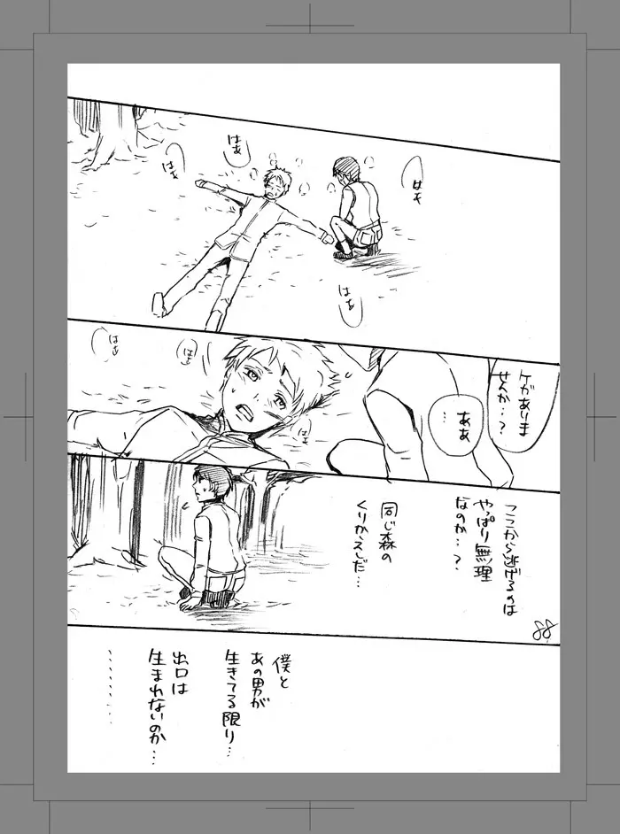 終われない世界 Page.87