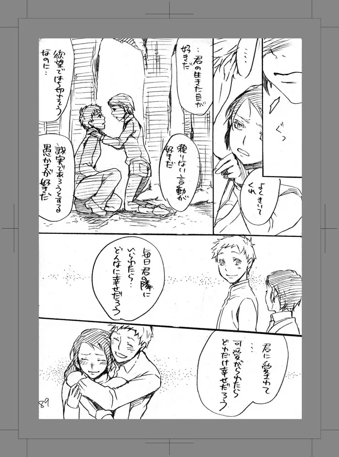 終われない世界 Page.88