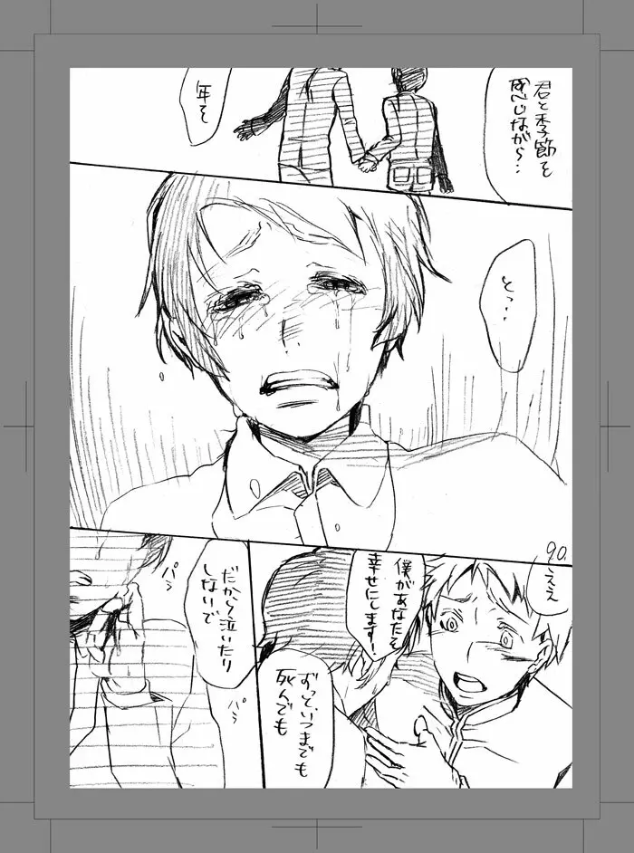 終われない世界 Page.89