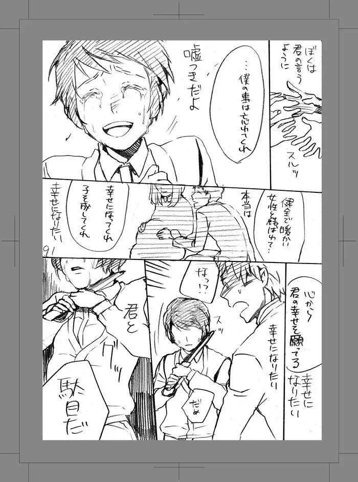 終われない世界 Page.90