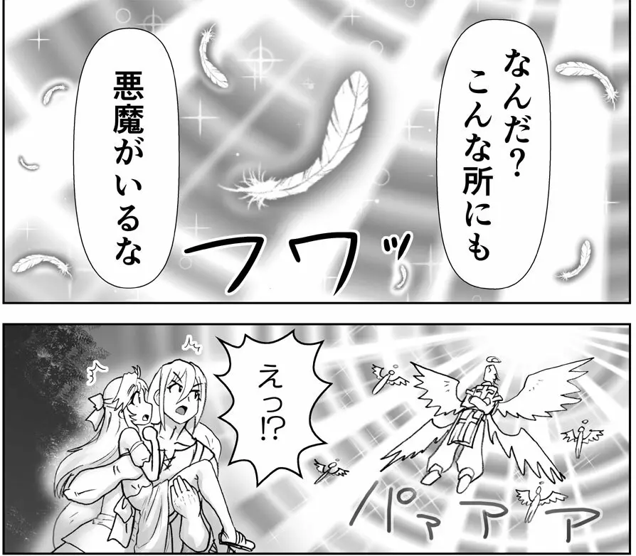 悪魔娘監禁日誌シリーズ Page.286