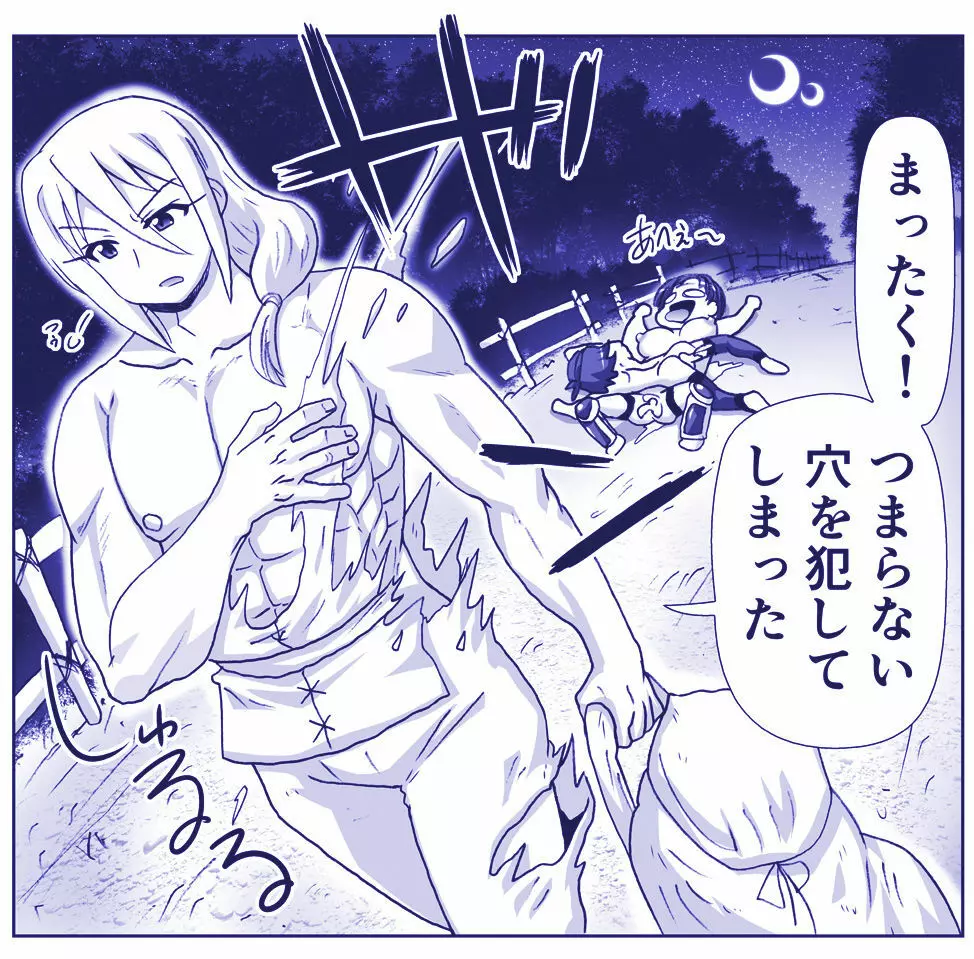 悪魔娘監禁日誌シリーズ Page.675