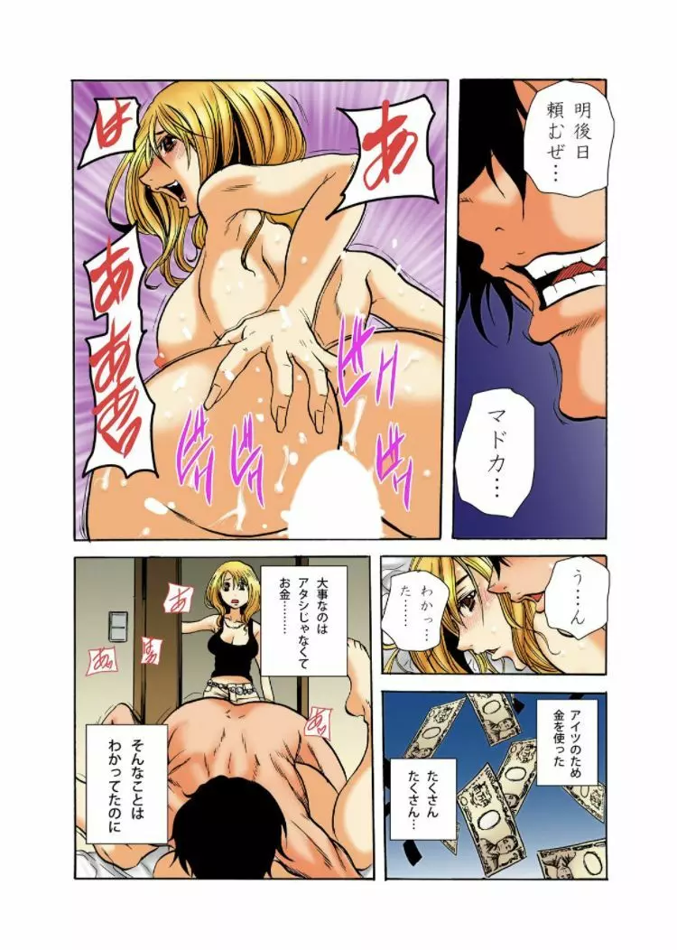 リアル鬼畜ごっこ-一週間この島で鬼から逃げ切れ8 Page.13