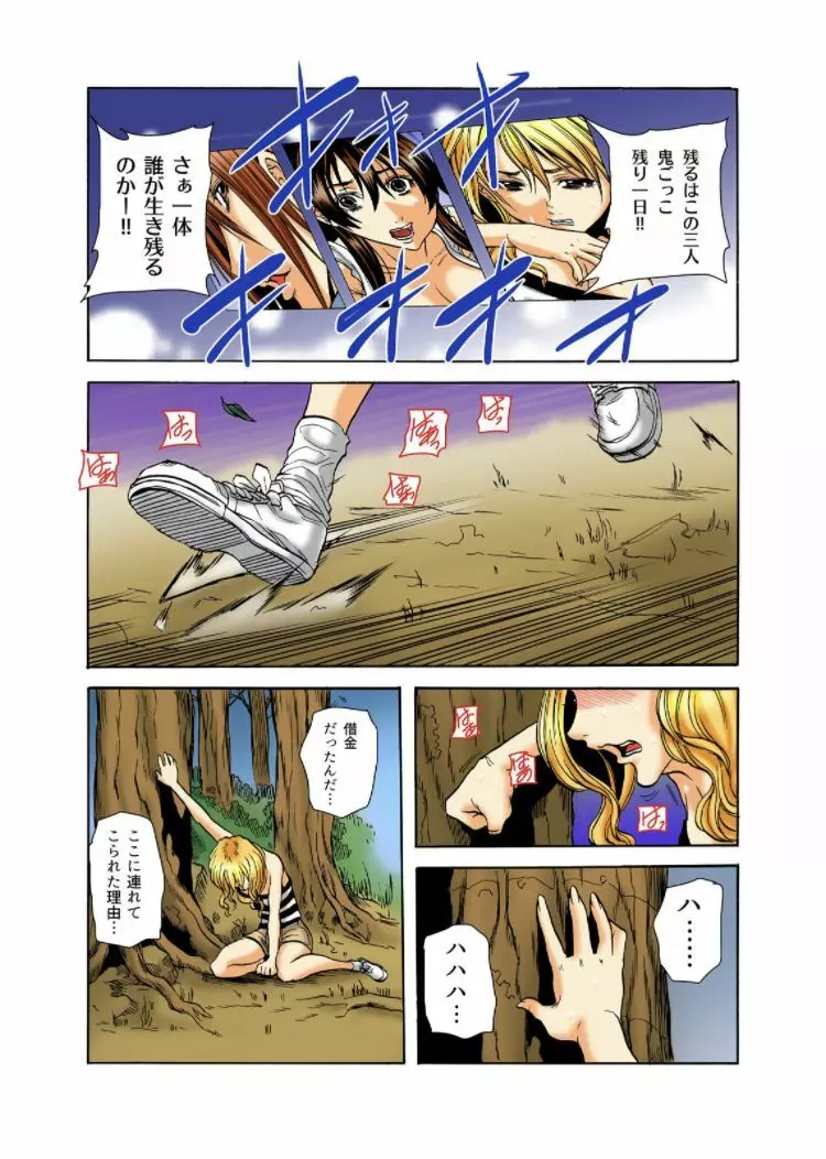 リアル鬼畜ごっこ-一週間この島で鬼から逃げ切れ8 Page.4