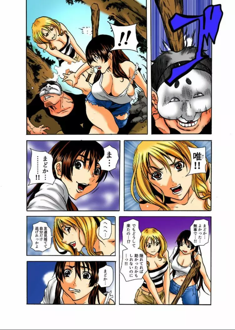 リアル鬼畜ごっこ-一週間この島で鬼から逃げ切れ9 Page.13