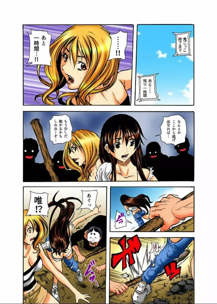 リアル鬼畜ごっこ-一週間この島で鬼から逃げ切れ9 Page.14