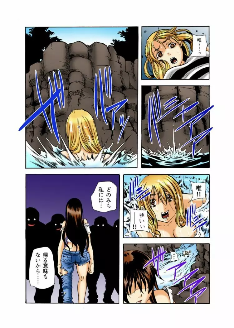 リアル鬼畜ごっこ-一週間この島で鬼から逃げ切れ9 Page.17