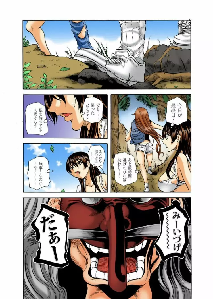 リアル鬼畜ごっこ-一週間この島で鬼から逃げ切れ9 Page.2