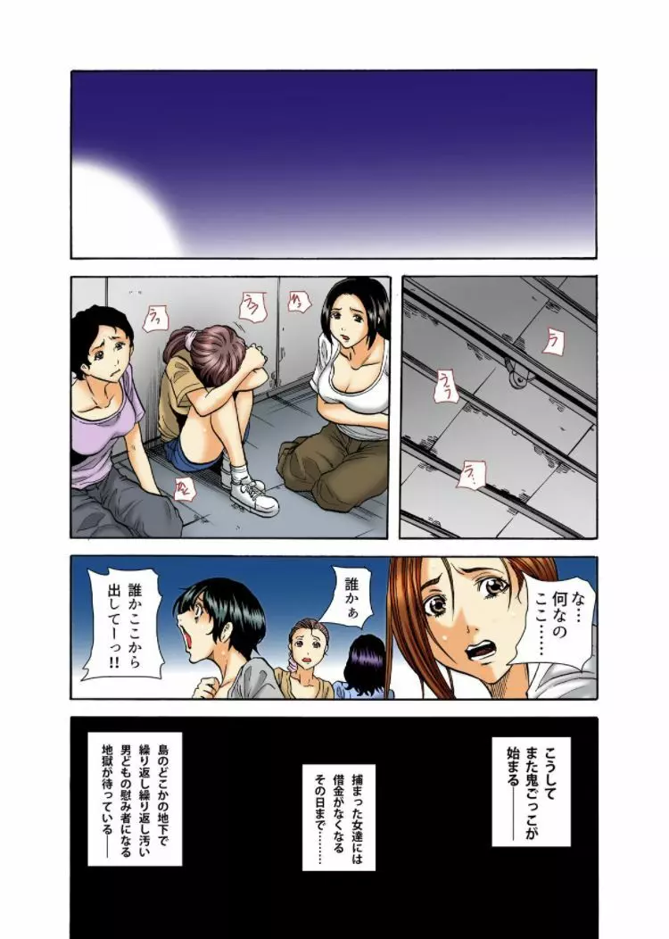 リアル鬼畜ごっこ-一週間この島で鬼から逃げ切れ9 Page.24