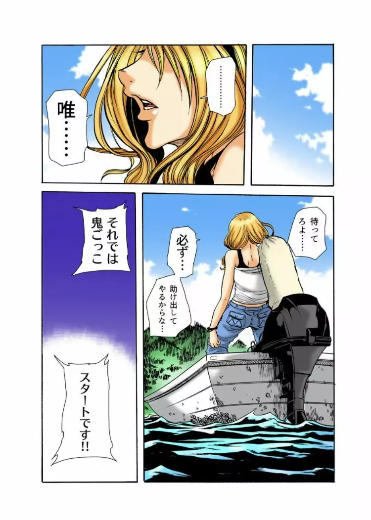 リアル鬼畜ごっこ-一週間この島で鬼から逃げ切れ9 Page.25