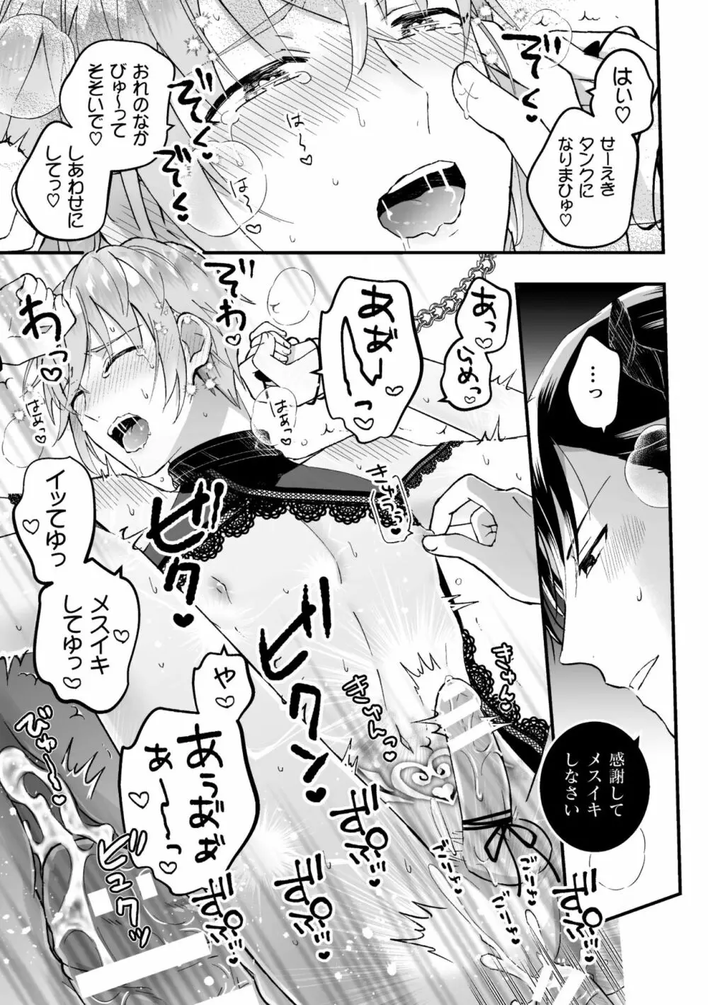 男騎士が「くっ、殺せ！」って言うからメス調教してみた 第2話 Page.23