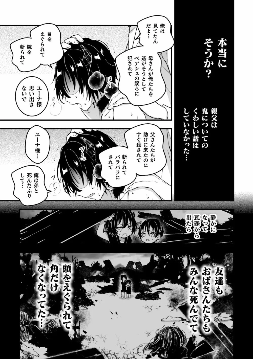 男騎士が「くっ、殺せ!」って言うからメス調教してみた 第4話 Page.11