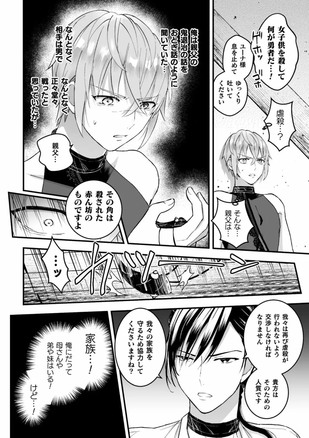 男騎士が「くっ、殺せ!」って言うからメス調教してみた 第4話 Page.12