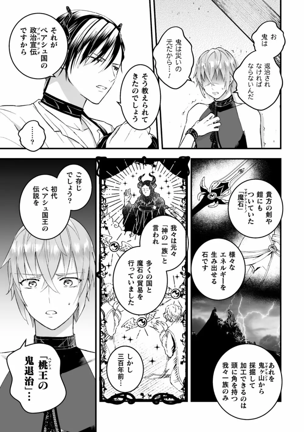 男騎士が「くっ、殺せ!」って言うからメス調教してみた 第4話 Page.13