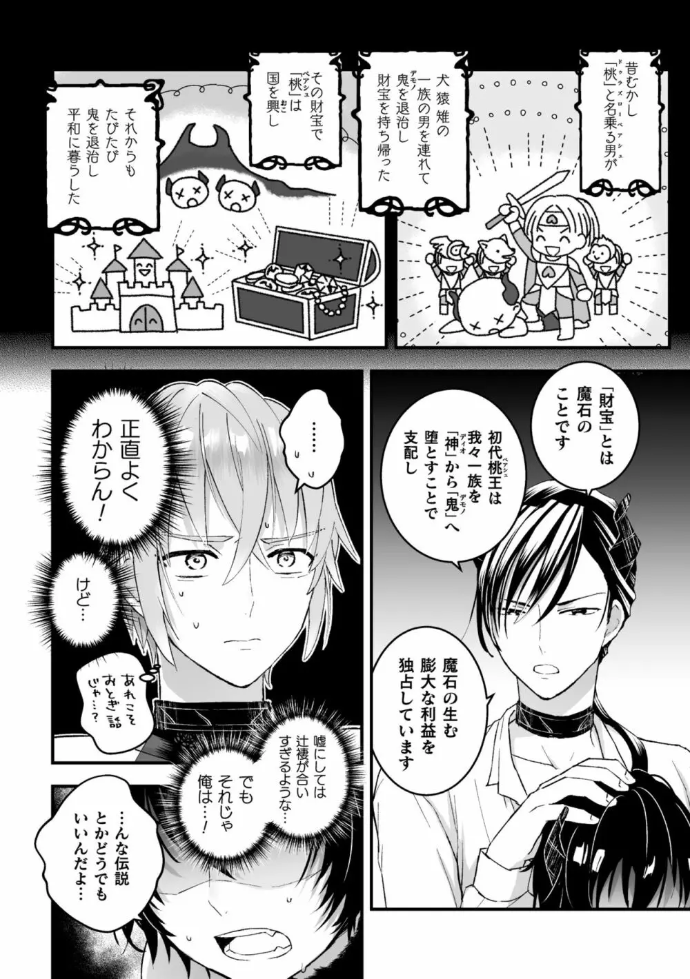 男騎士が「くっ、殺せ!」って言うからメス調教してみた 第4話 Page.14