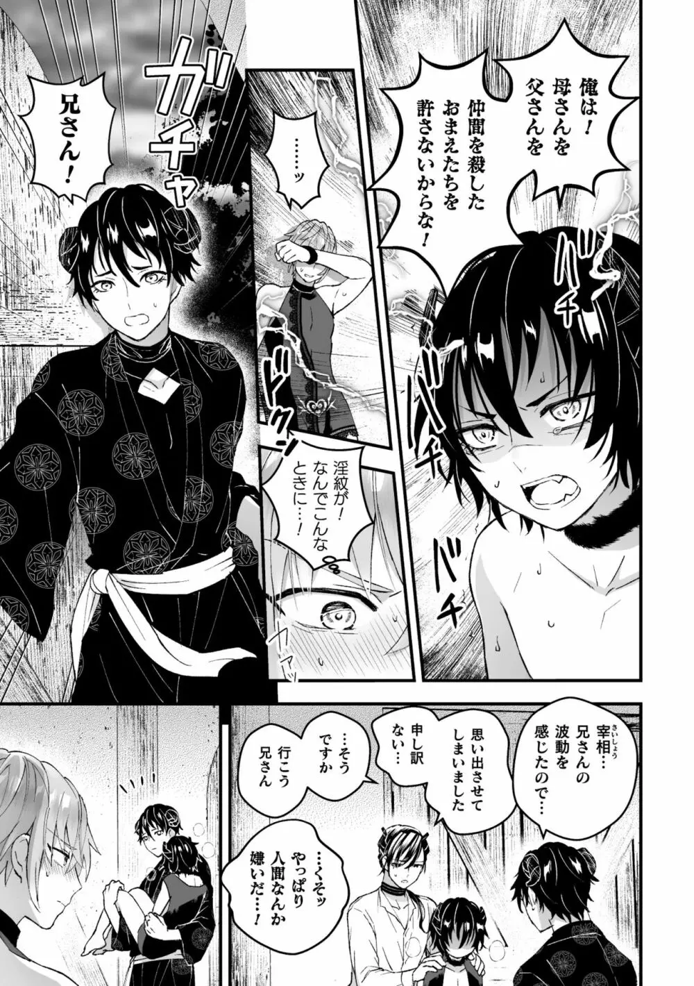 男騎士が「くっ、殺せ!」って言うからメス調教してみた 第4話 Page.15