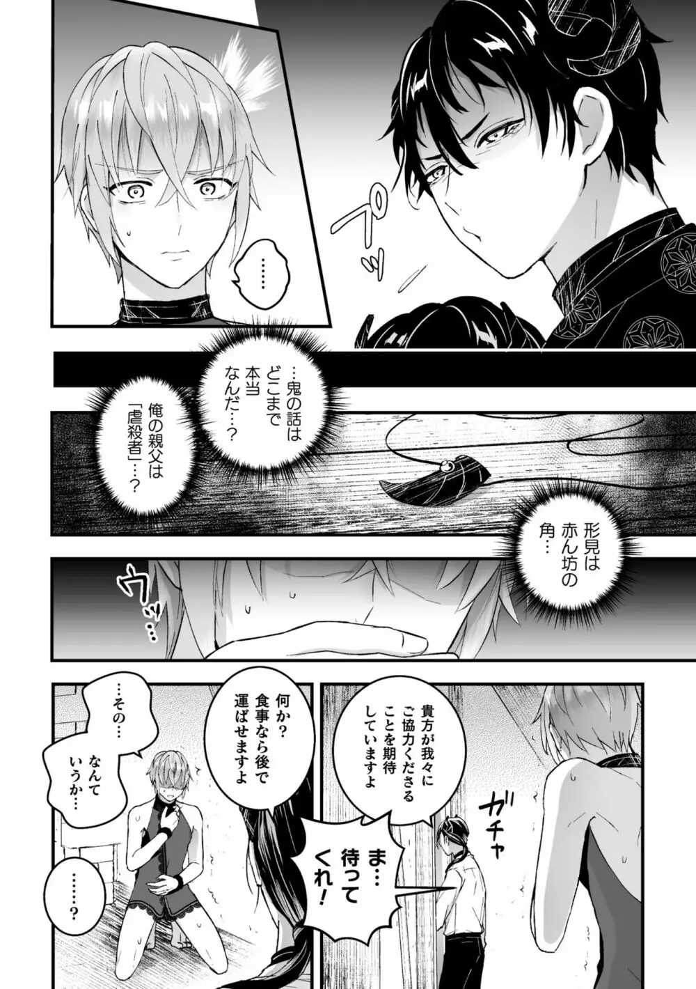 男騎士が「くっ、殺せ!」って言うからメス調教してみた 第4話 Page.16