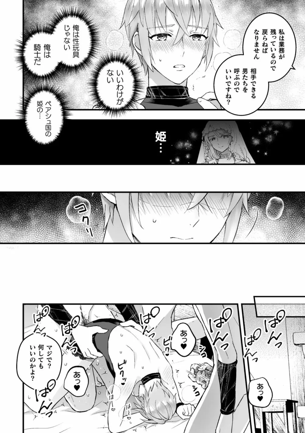 男騎士が「くっ、殺せ!」って言うからメス調教してみた 第4話 Page.18