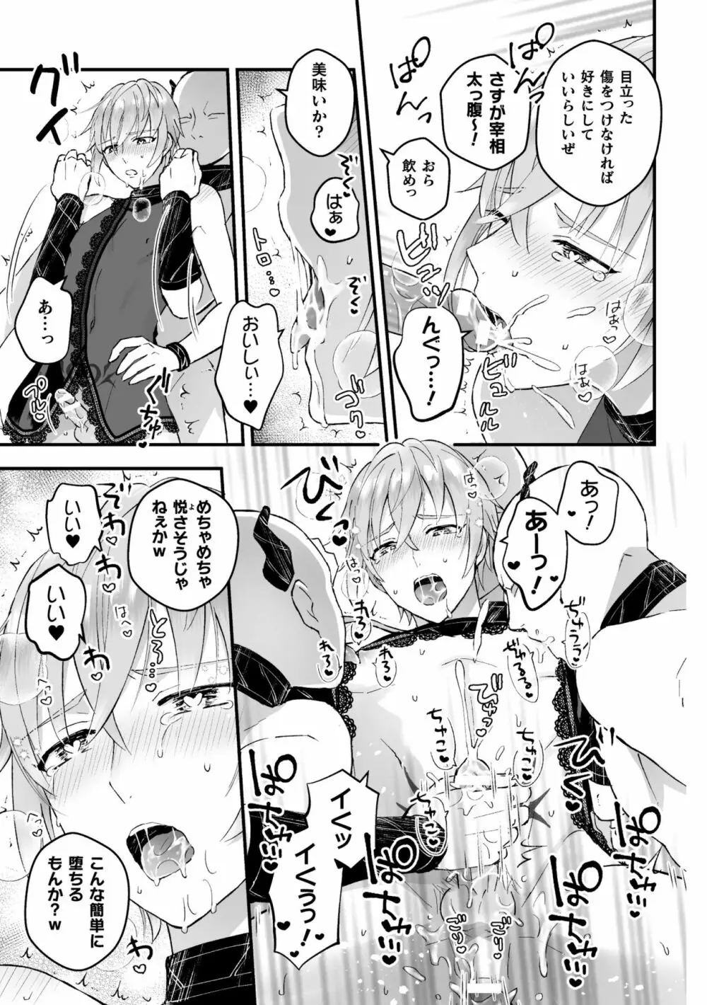 男騎士が「くっ、殺せ!」って言うからメス調教してみた 第4話 Page.19