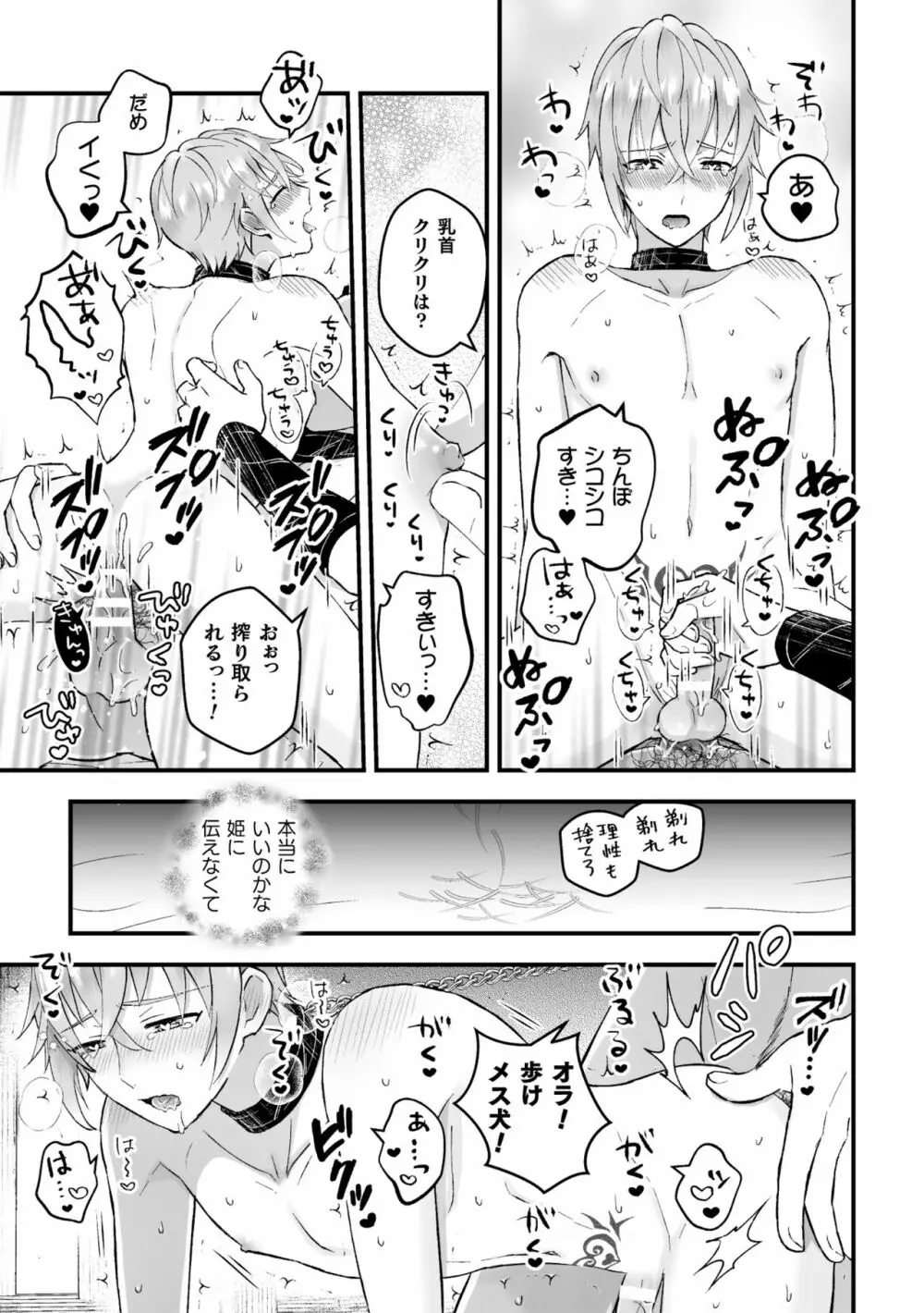 男騎士が「くっ、殺せ!」って言うからメス調教してみた 第4話 Page.21