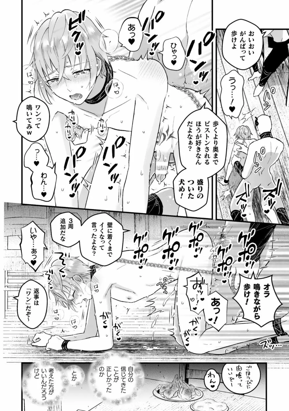 男騎士が「くっ、殺せ!」って言うからメス調教してみた 第4話 Page.22