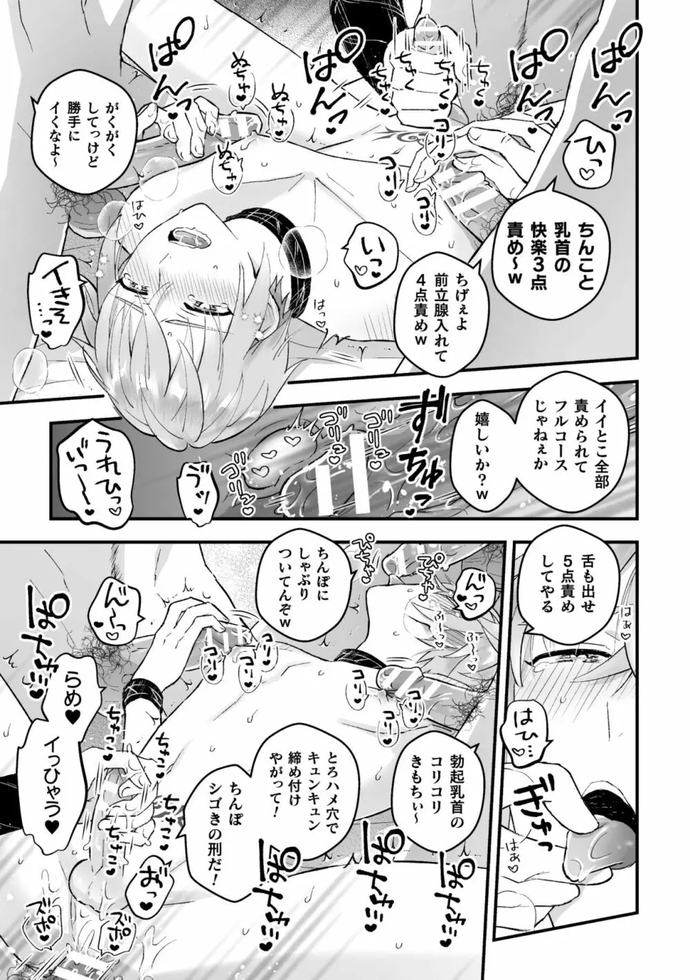 男騎士が「くっ、殺せ!」って言うからメス調教してみた 第4話 Page.23