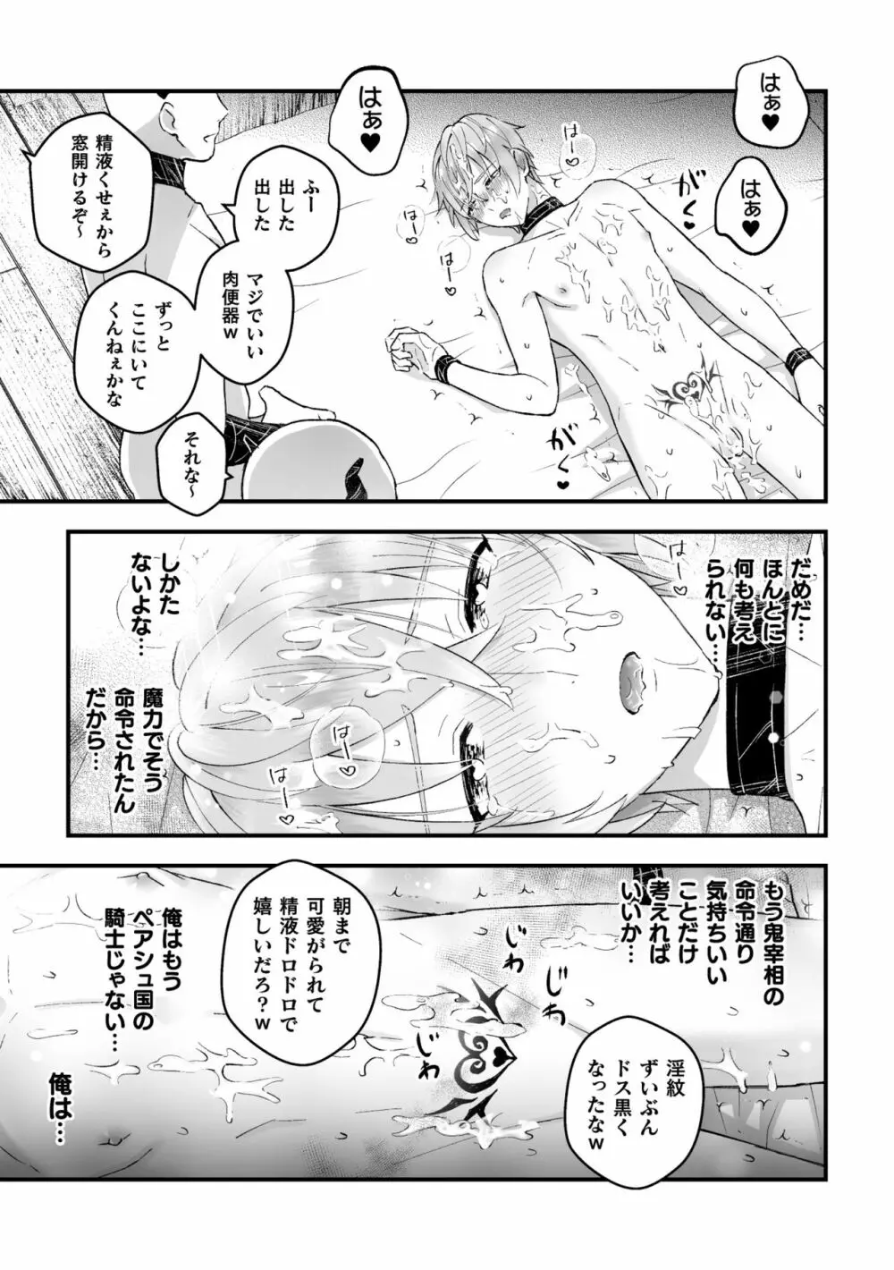 男騎士が「くっ、殺せ!」って言うからメス調教してみた 第4話 Page.25