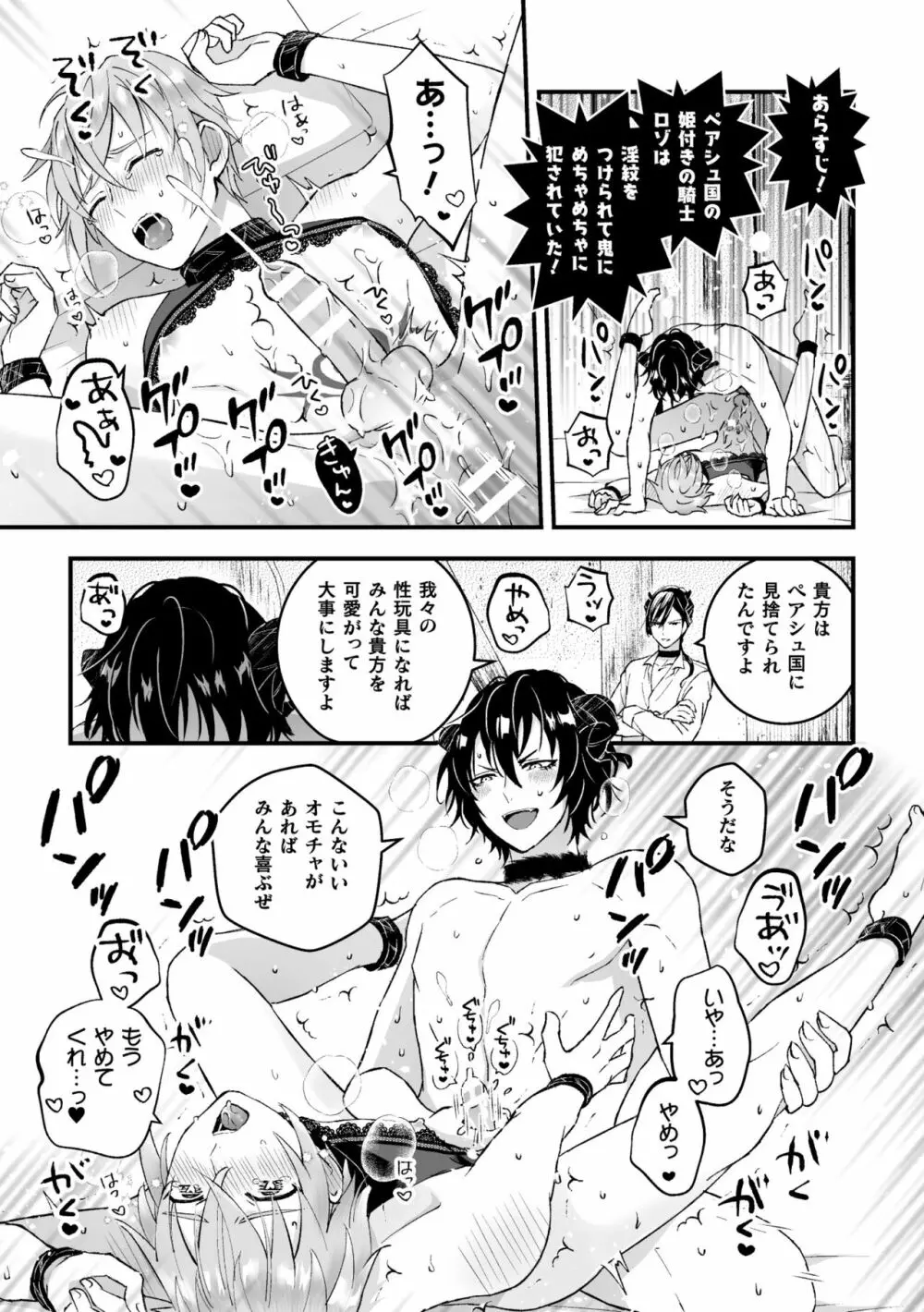 男騎士が「くっ、殺せ!」って言うからメス調教してみた 第4話 Page.3