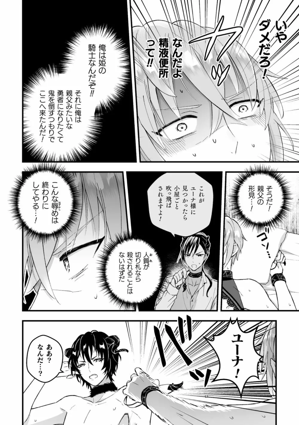 男騎士が「くっ、殺せ!」って言うからメス調教してみた 第4話 Page.6