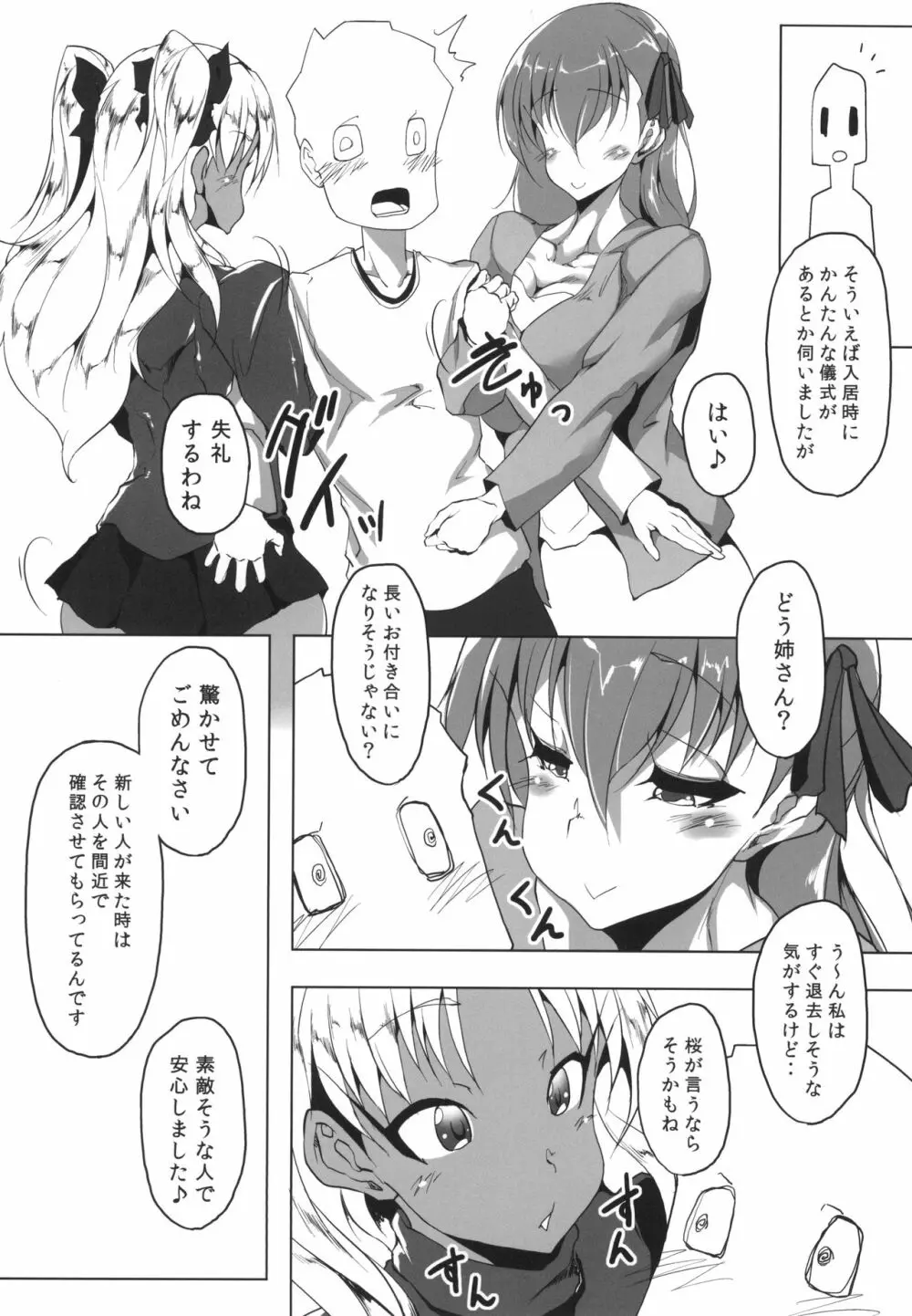 サクラドロップ Page.5