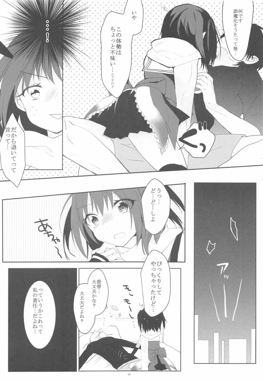 天上天下 Page.9