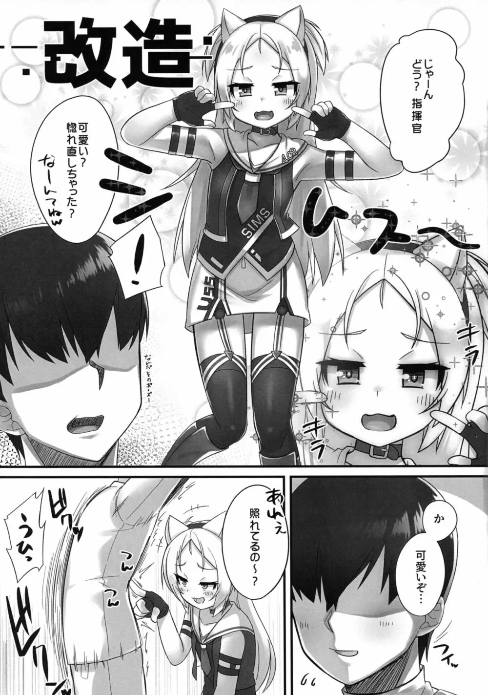 指揮官さぁ～こういうの好きでしょ? Page.2