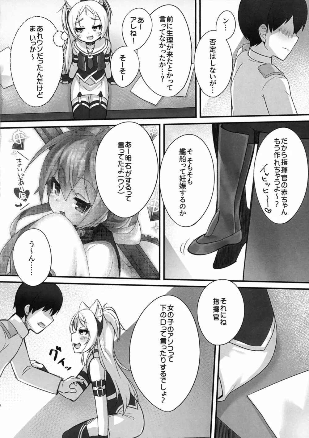 指揮官さぁ～こういうの好きでしょ? Page.5