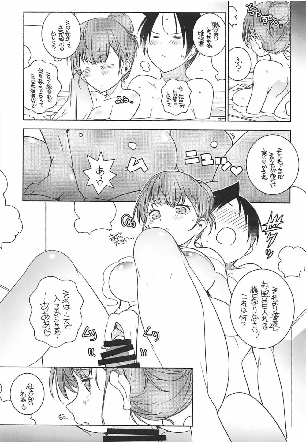 通い妻 Page.13