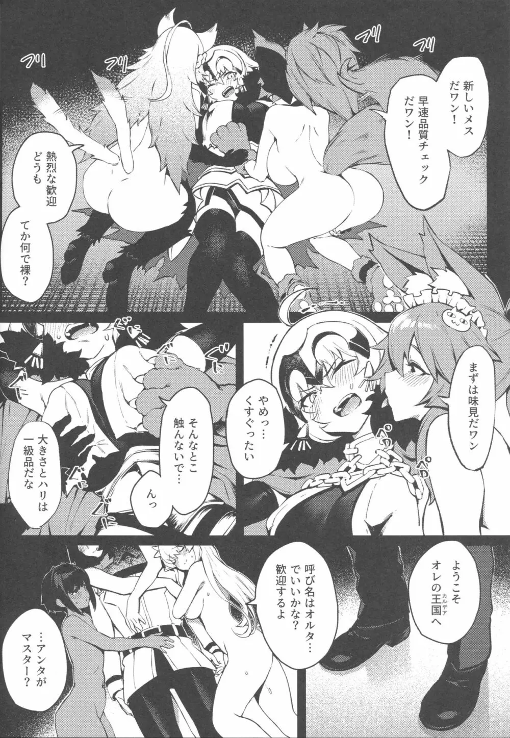 転生邪ンヌ マスターチンポで魔性堕ち Page.5