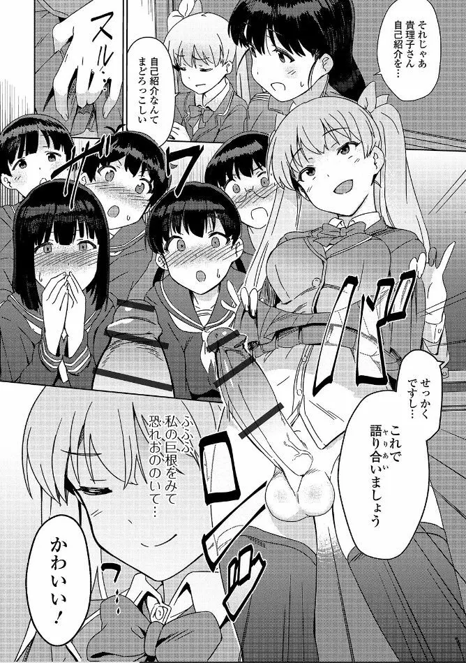 最強ふたなり転校生 Page.3