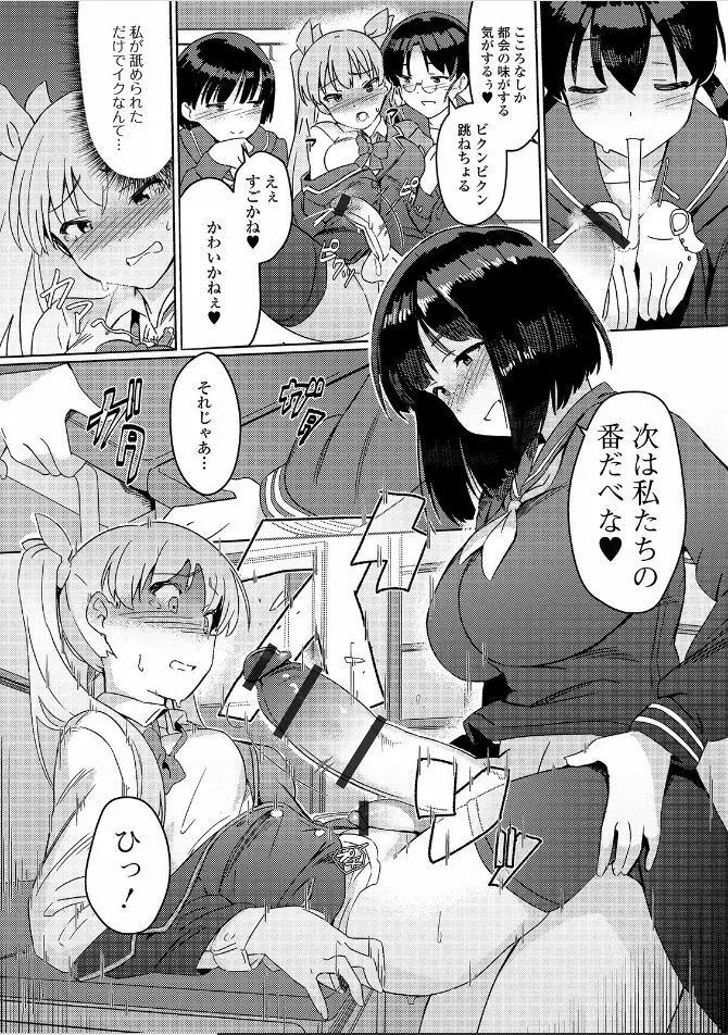 最強ふたなり転校生 Page.9