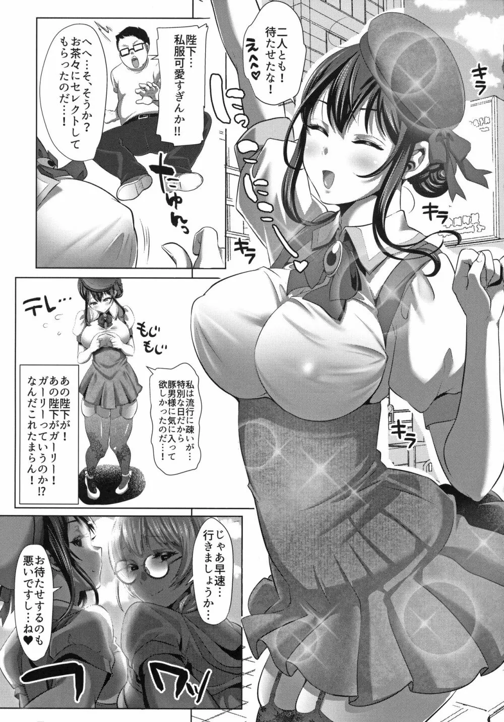 遜らせてください豚男様 Page.23