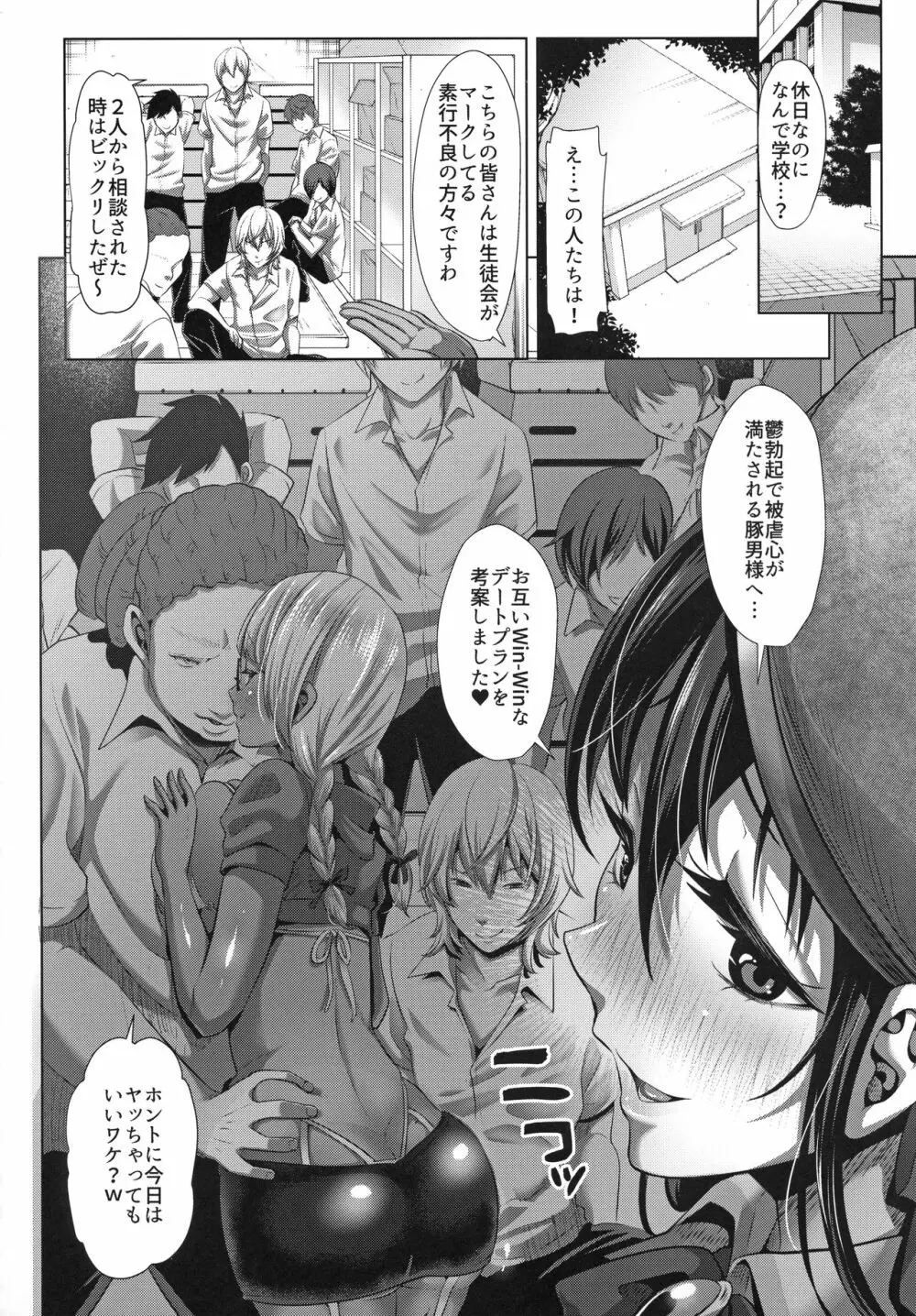 遜らせてください豚男様 Page.24