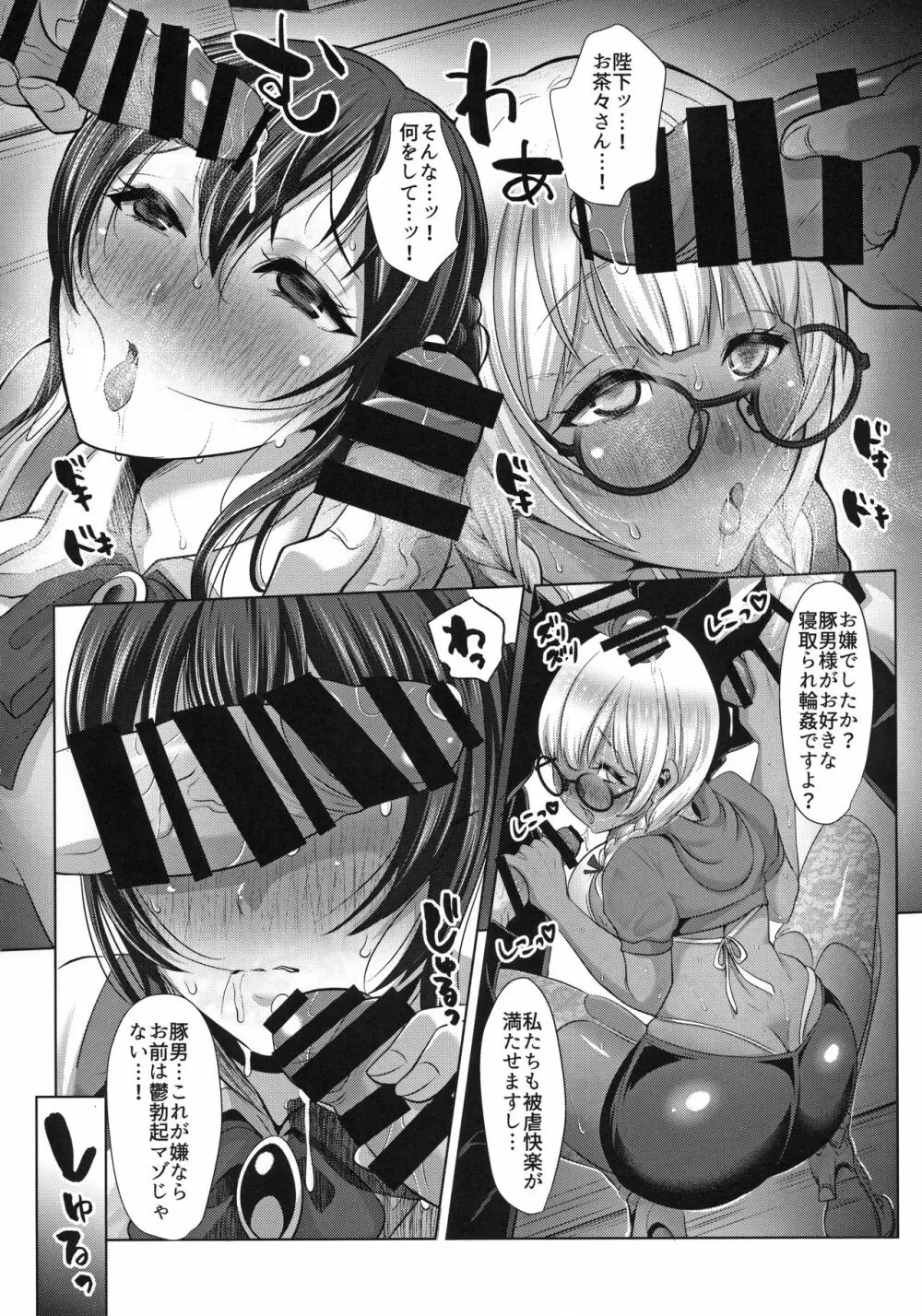 遜らせてください豚男様 Page.26