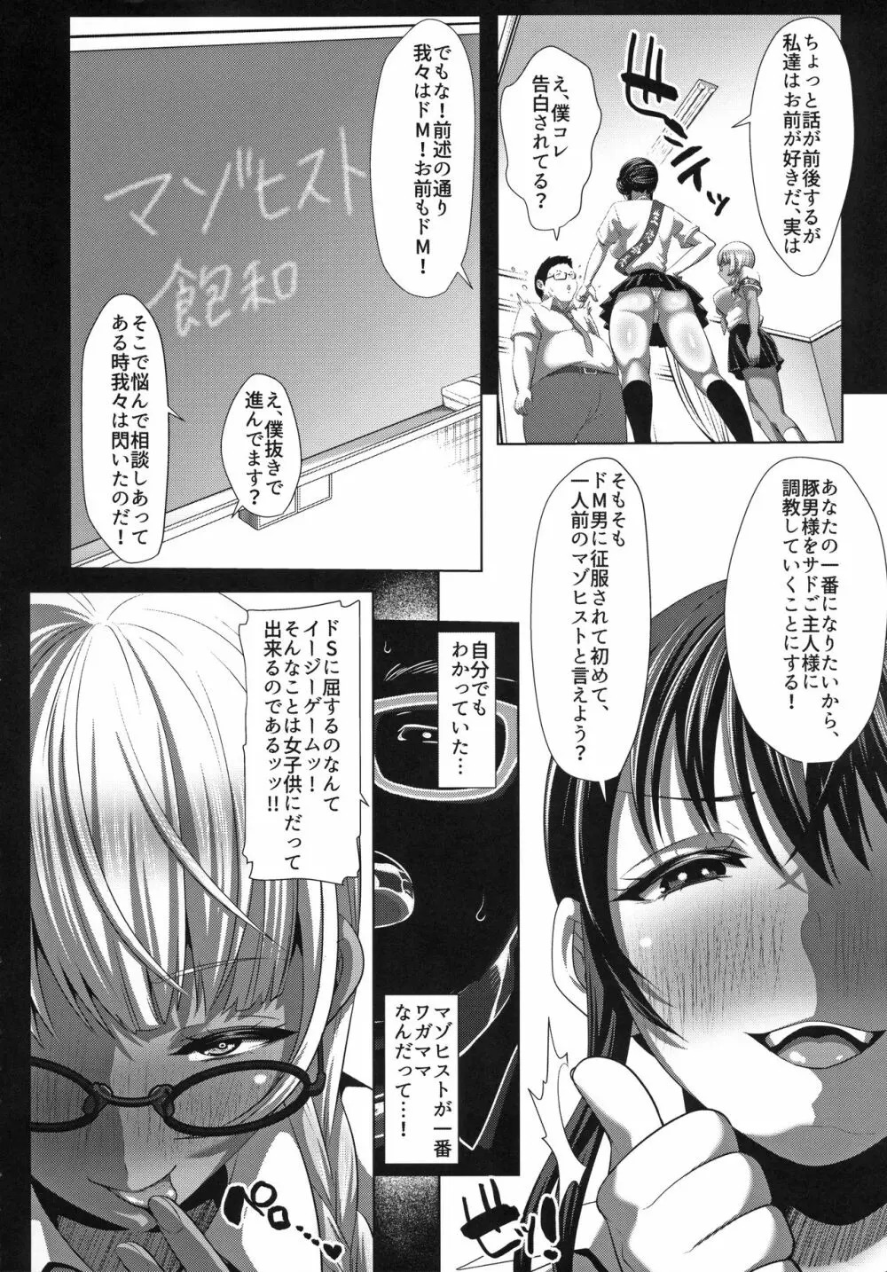 遜らせてください豚男様 Page.8