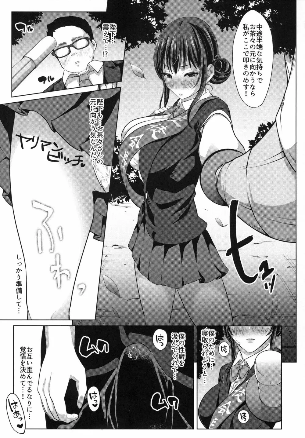 媚び諂わせてください豚男様 Page.29