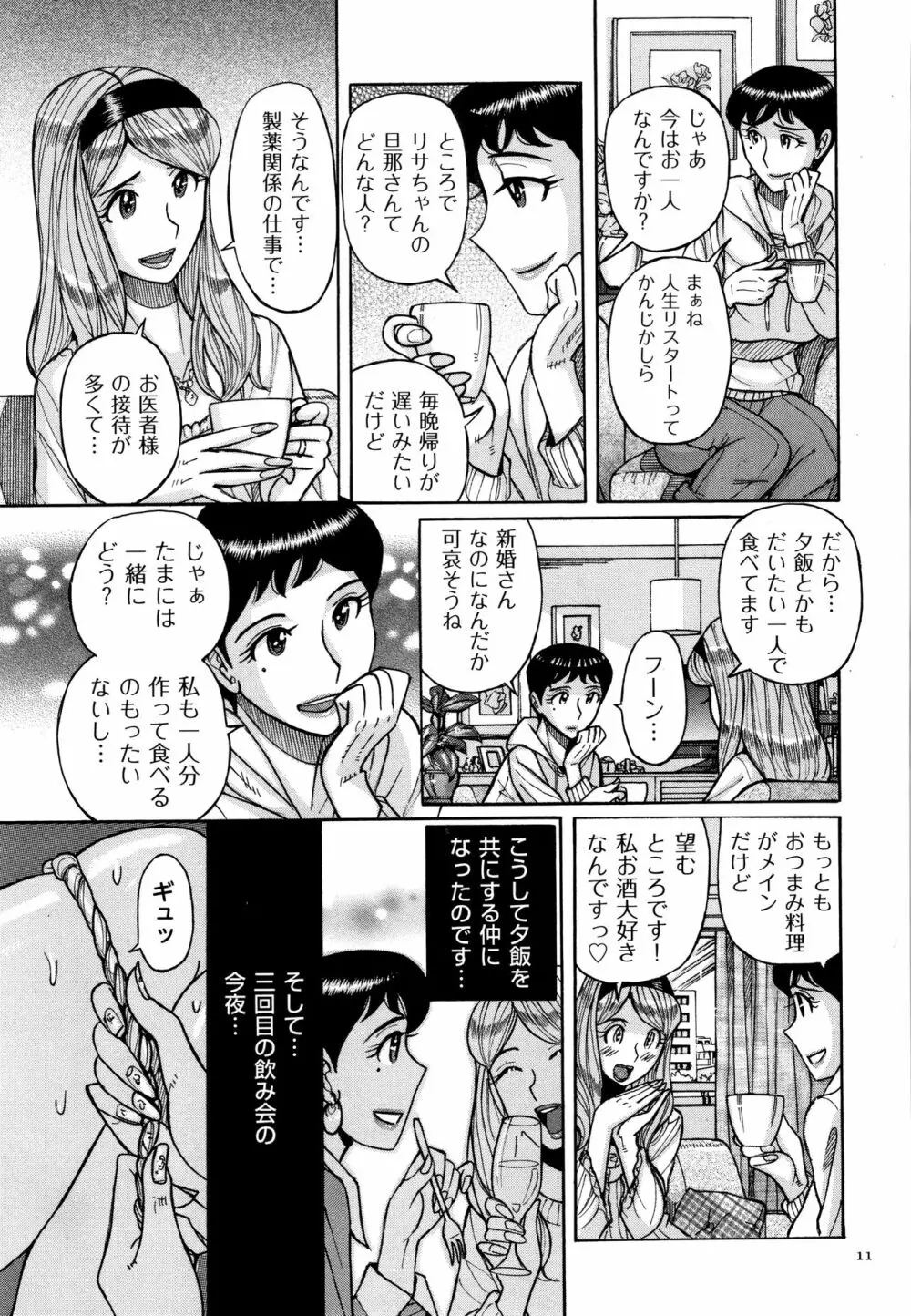 スレイブ・ワン Page.12