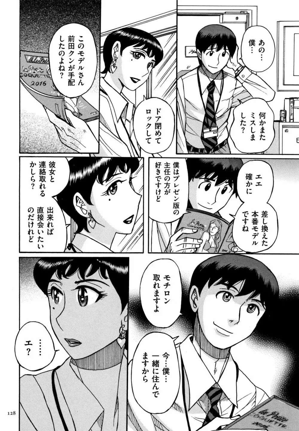 スレイブ・ワン Page.129