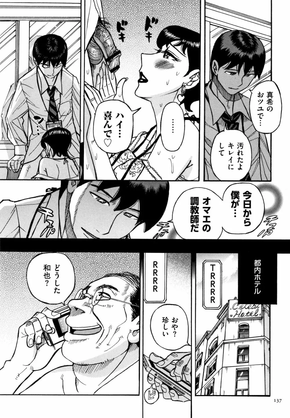 スレイブ・ワン Page.138