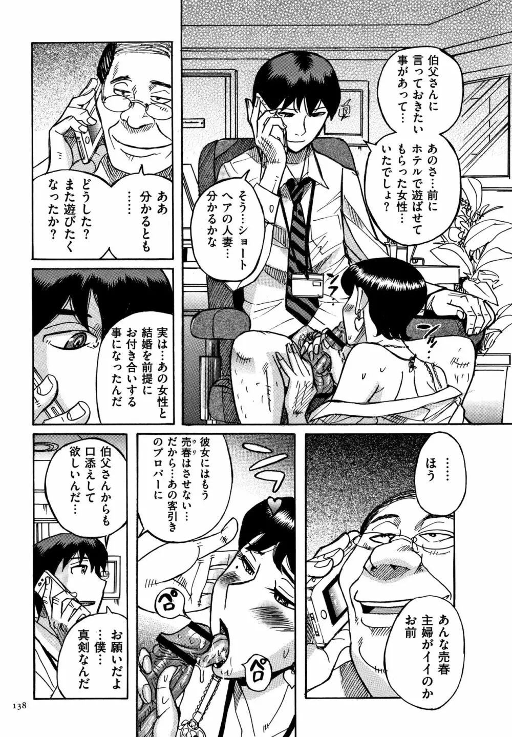 スレイブ・ワン Page.139