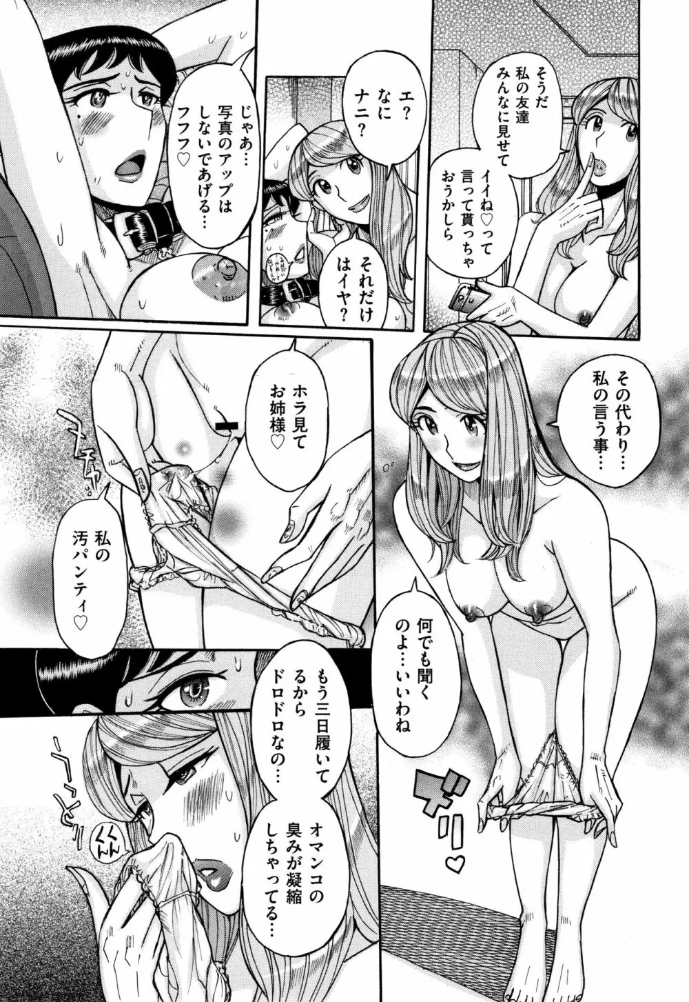 スレイブ・ワン Page.14