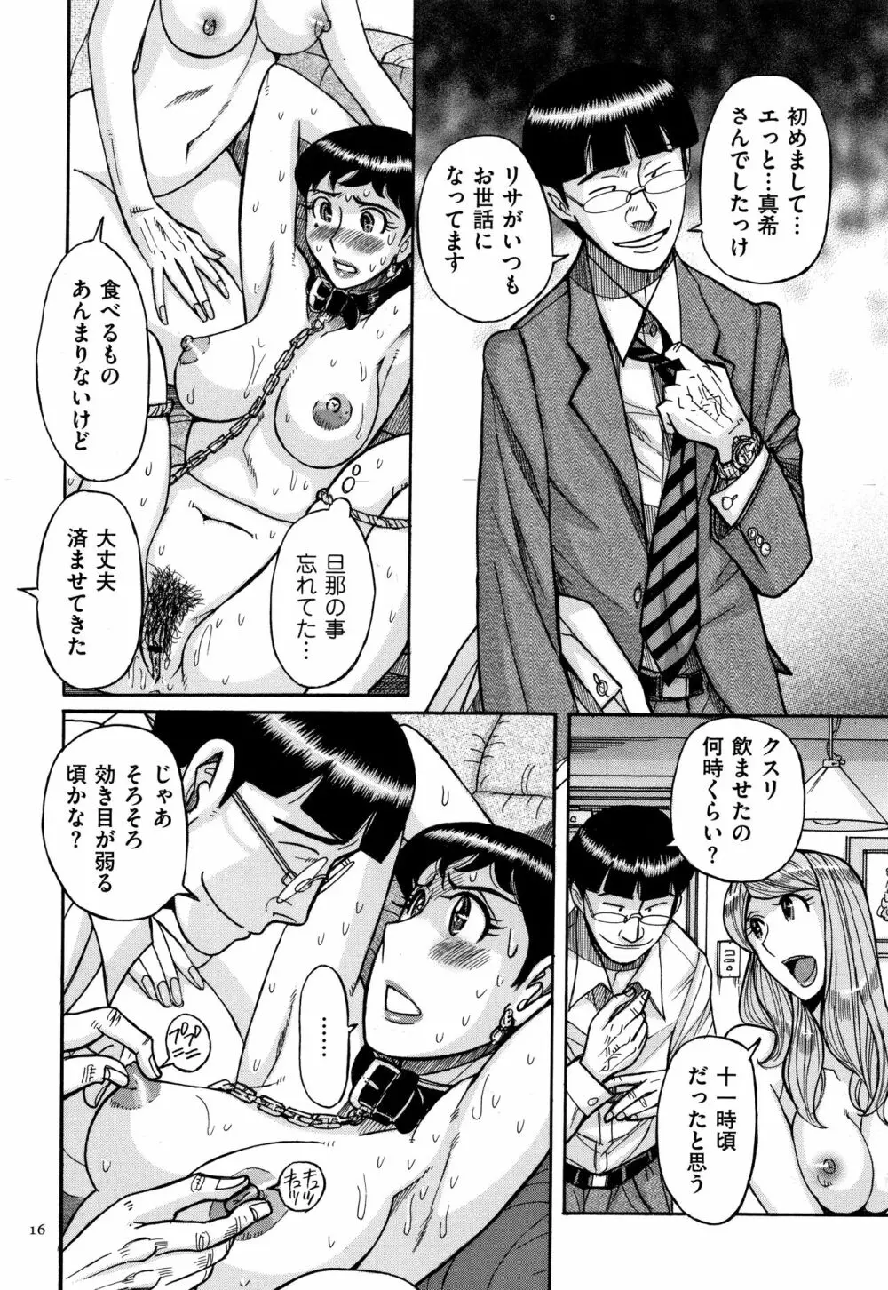 スレイブ・ワン Page.17