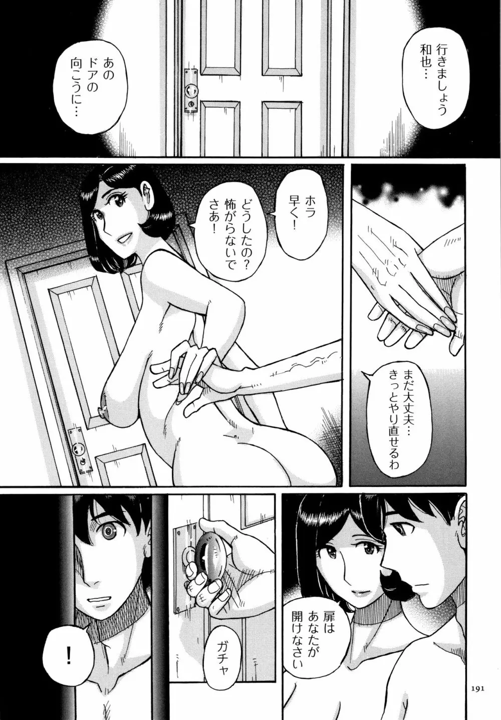 スレイブ・ワン Page.192