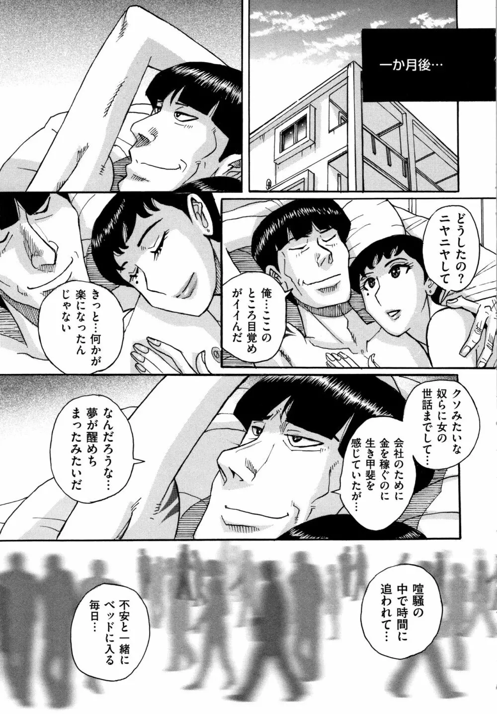 スレイブ・ワン Page.210